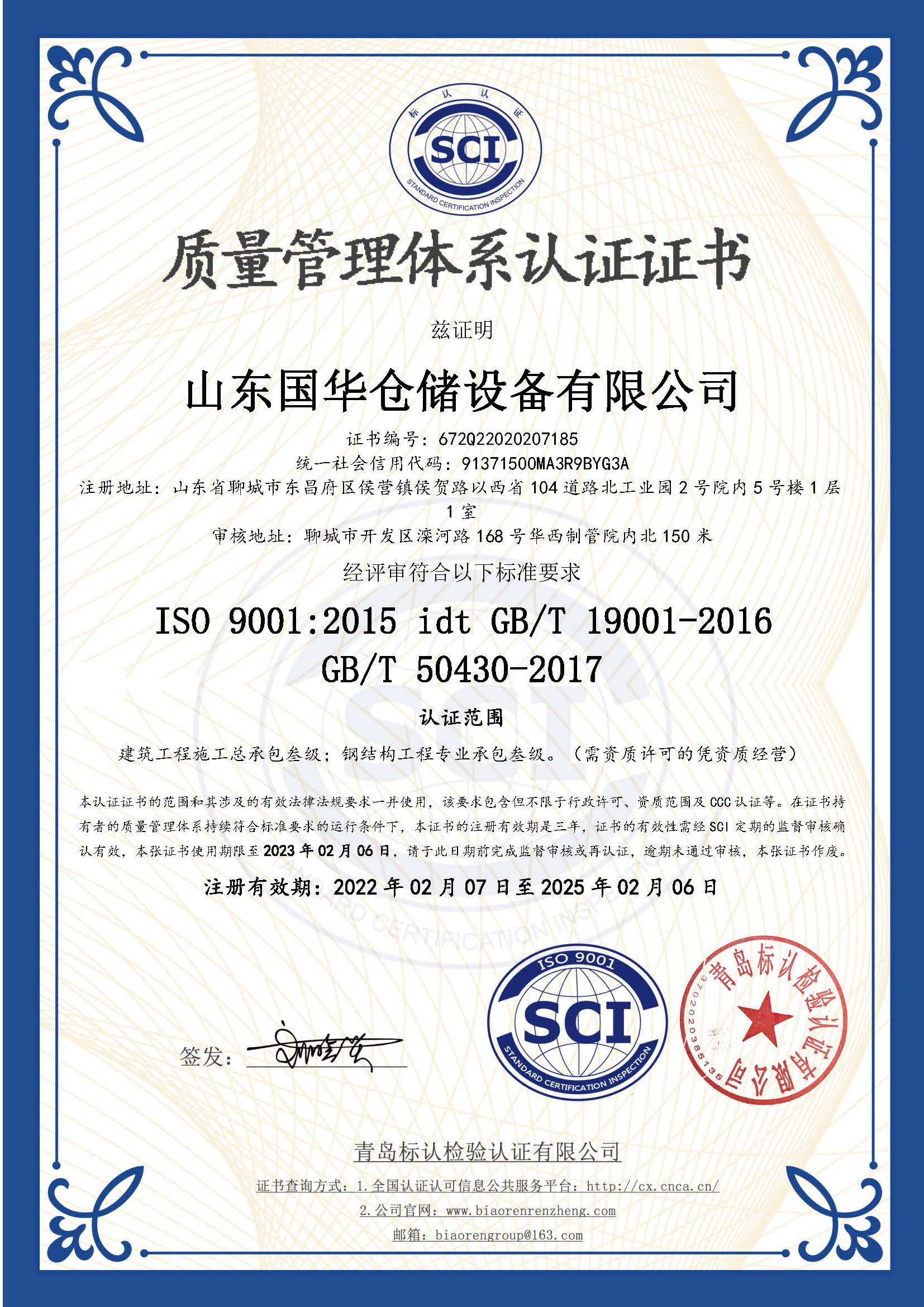 可克达拉钢板仓ISO质量体系认证证书