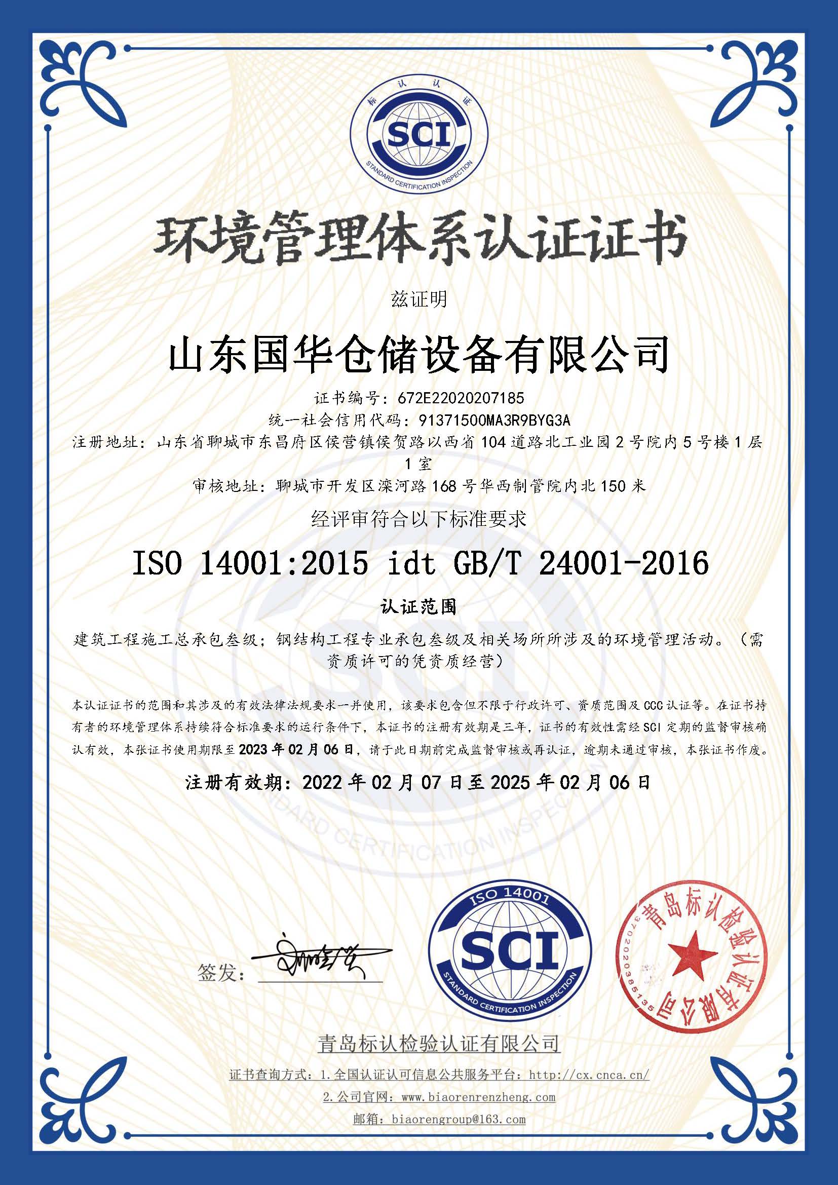 可克达拉钢板仓环境管理体系认证证书
